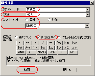 画像間演算の設定