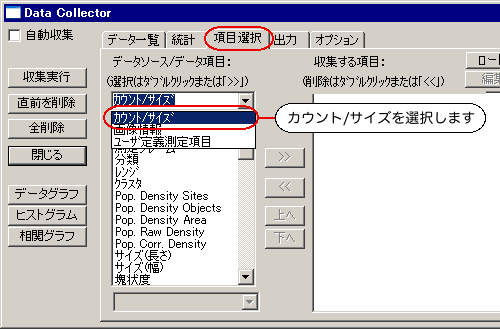 データコレクタ